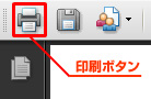 PDF印刷ボタン